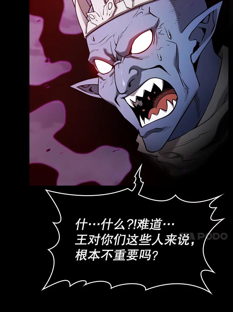 《从地狱归来的圣座》121.祭品 第115页