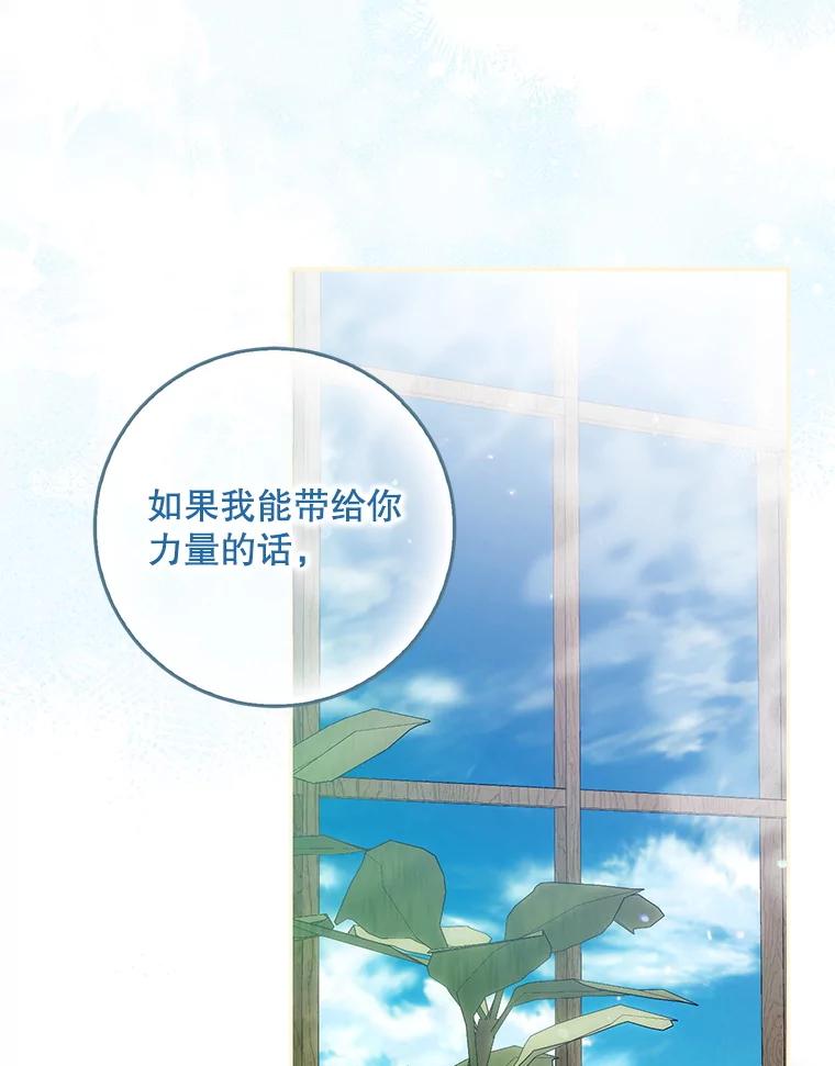 成为我笔下男主之妻 121.共鸣 第92页