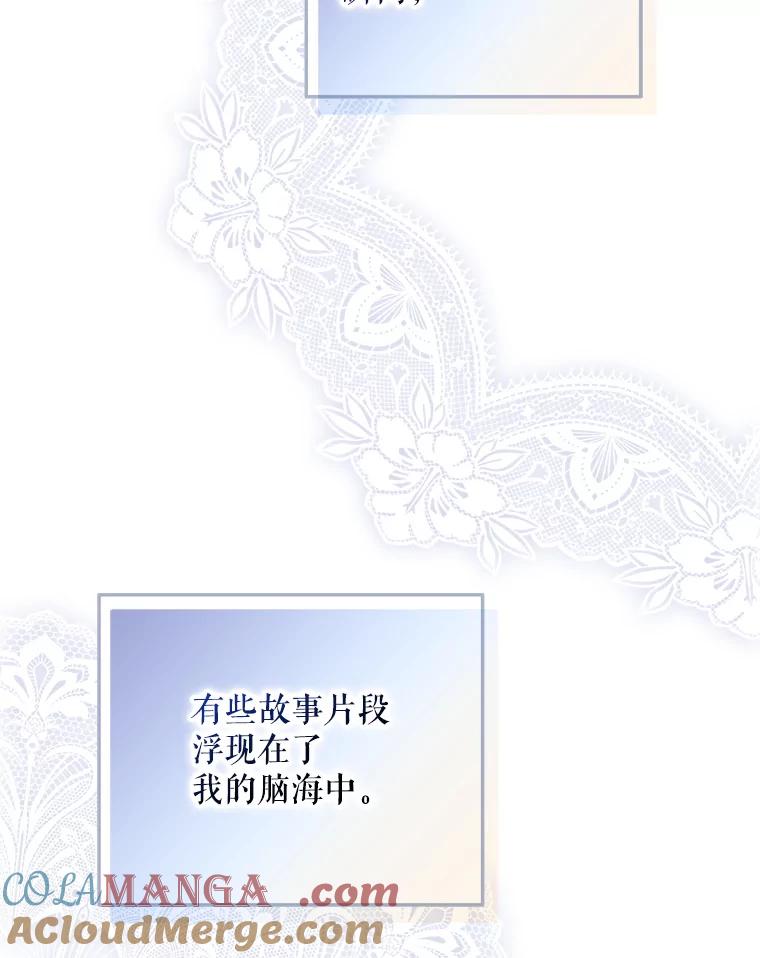 成为我笔下男主之妻 121.共鸣 第25页