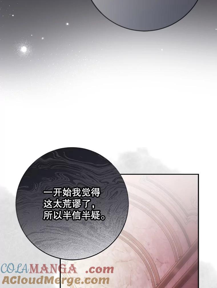 成为我笔下男主之妻 121.共鸣 第121页