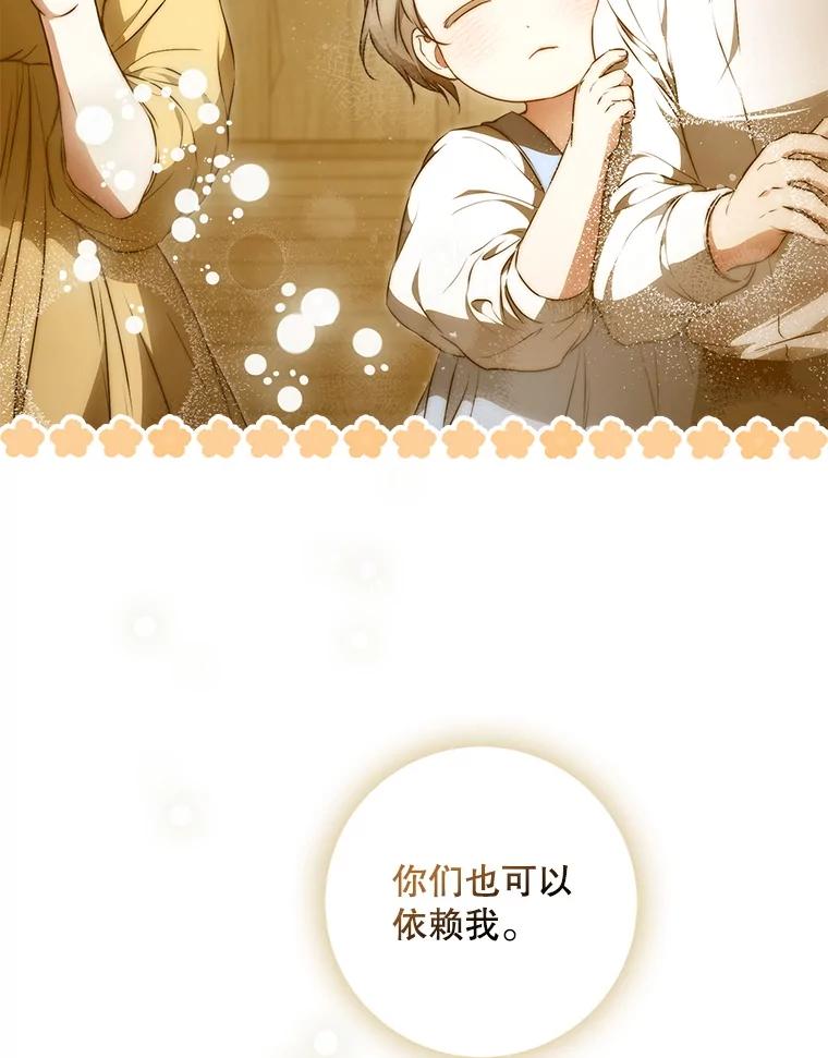 成为我笔下男主之妻 121.共鸣 第98页