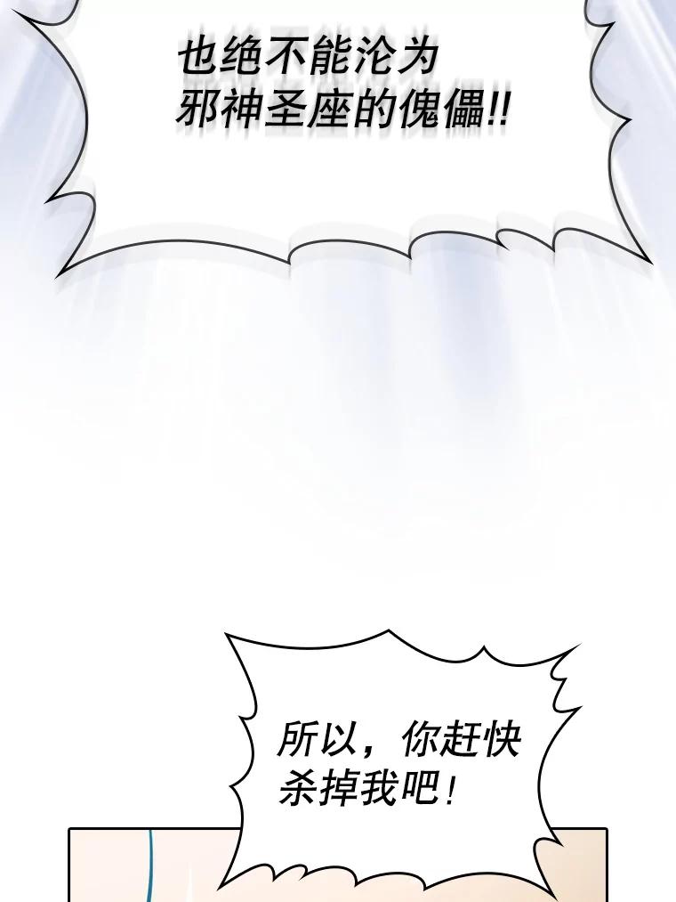 《从地狱归来的圣座》121.祭品 第50页