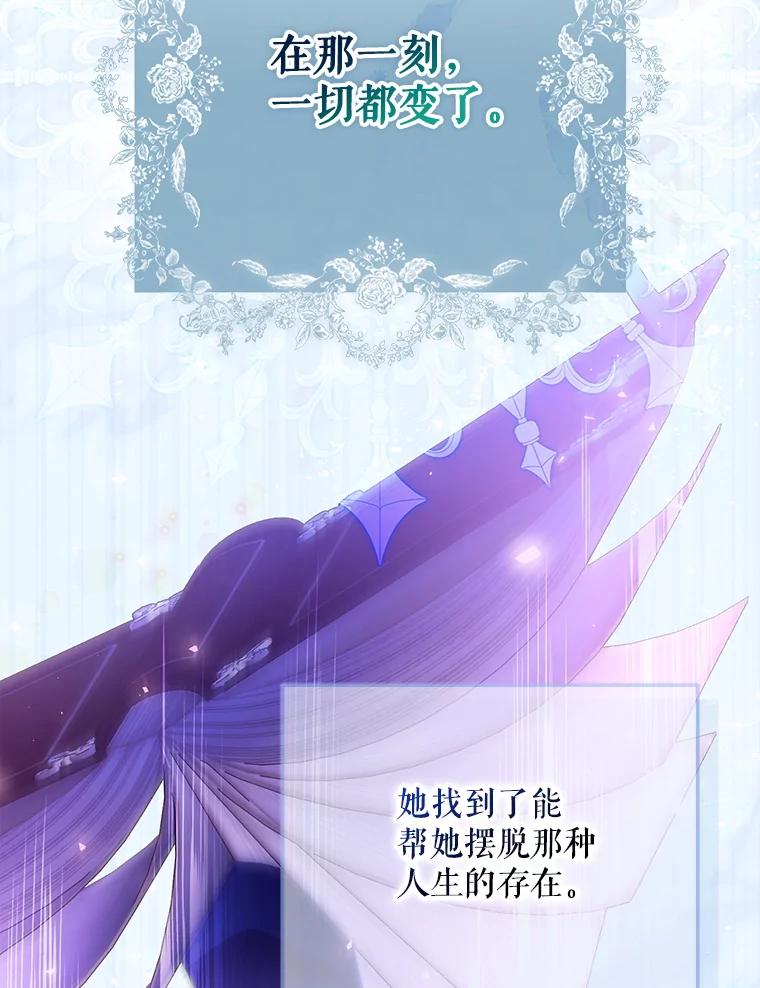 成为我笔下男主之妻 121.共鸣 第35页