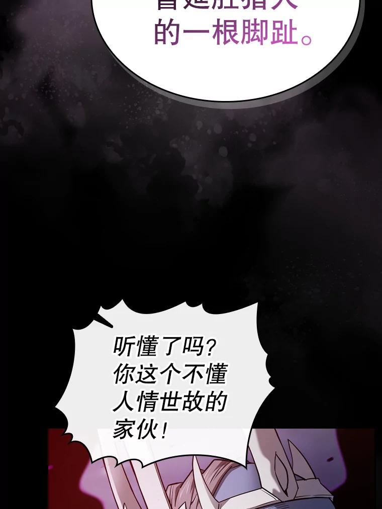 《从地狱归来的圣座》121.祭品 第114页