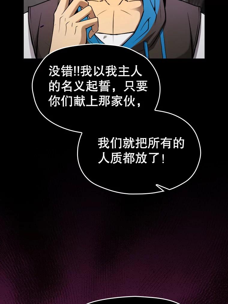 《从地狱归来的圣座》121.祭品 第100页