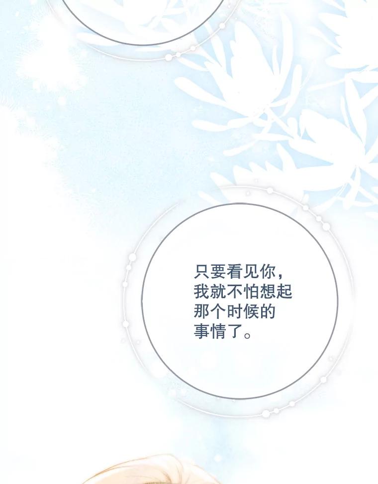 成为我笔下男主之妻 121.共鸣 第90页