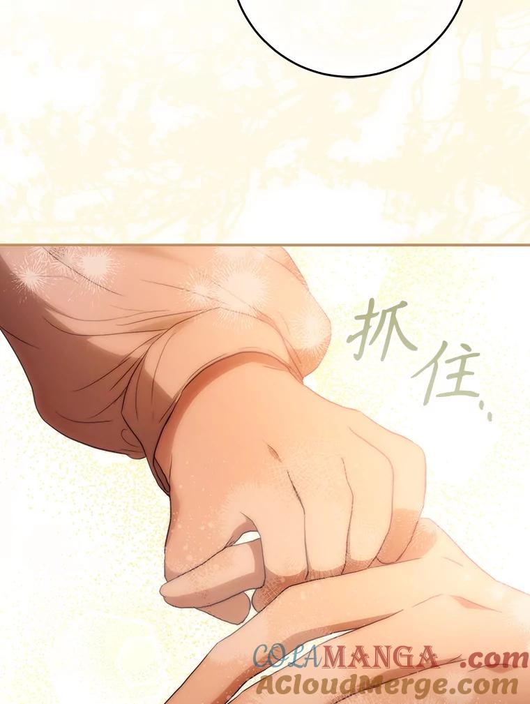 成为我笔下男主之妻 121.共鸣 第85页