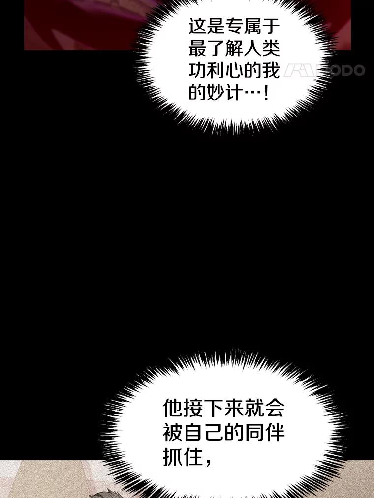 《从地狱归来的圣座》121.祭品 第106页