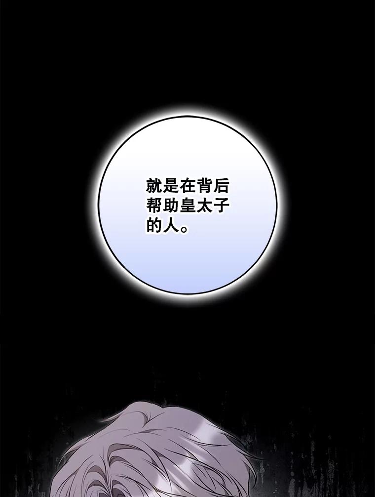成为我笔下男主之妻 121.共鸣 第112页