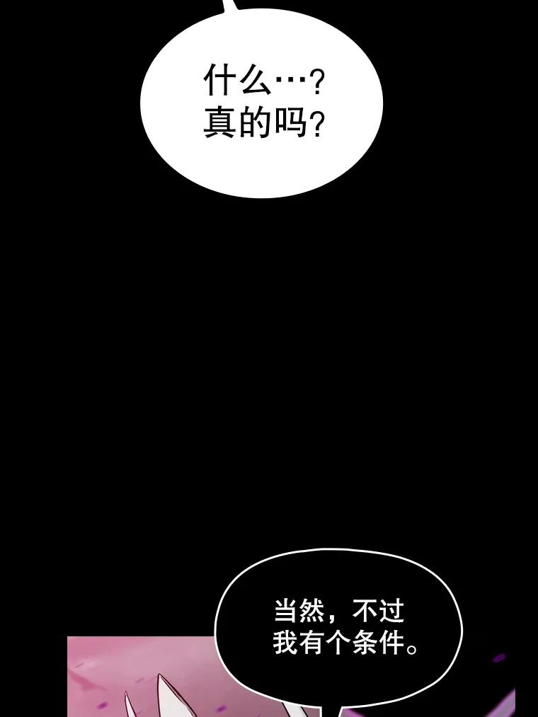 《从地狱归来的圣座》121.祭品 第95页