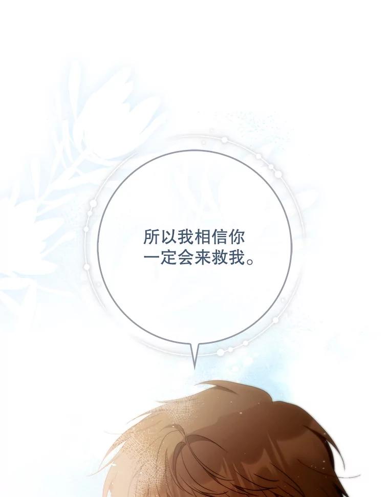 成为我笔下男主之妻 121.共鸣 第88页