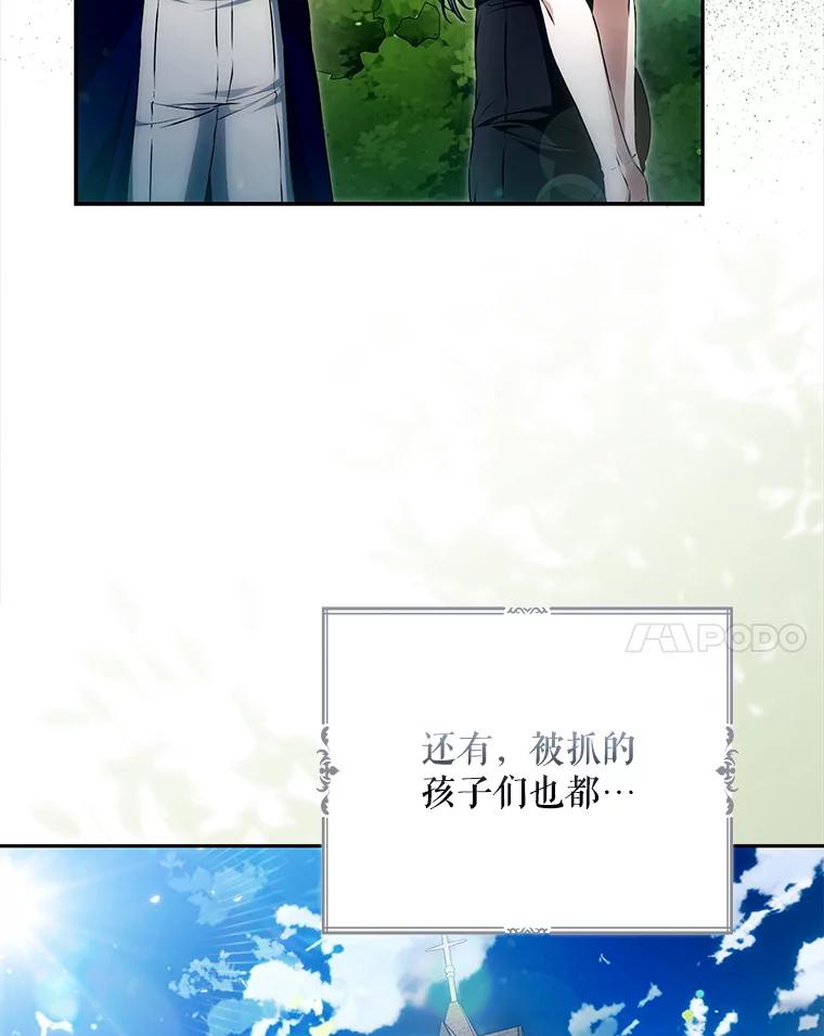 成为我笔下男主之妻 121.共鸣 第71页