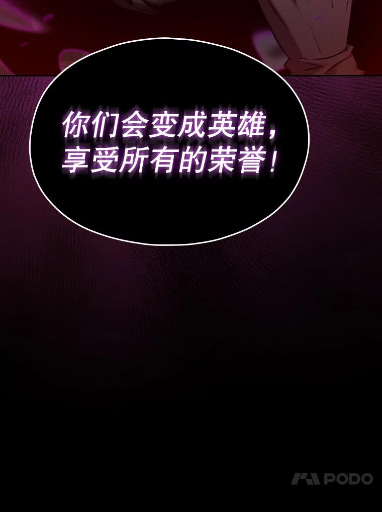 《从地狱归来的圣座》121.祭品 第102页