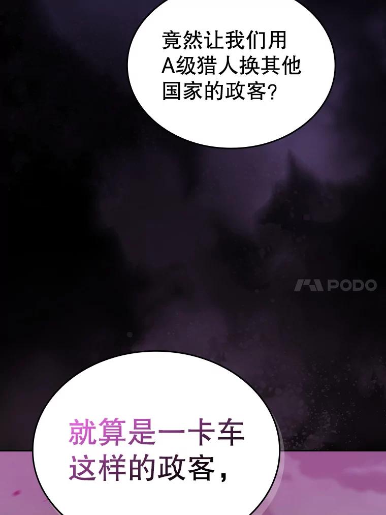 《从地狱归来的圣座》121.祭品 第112页