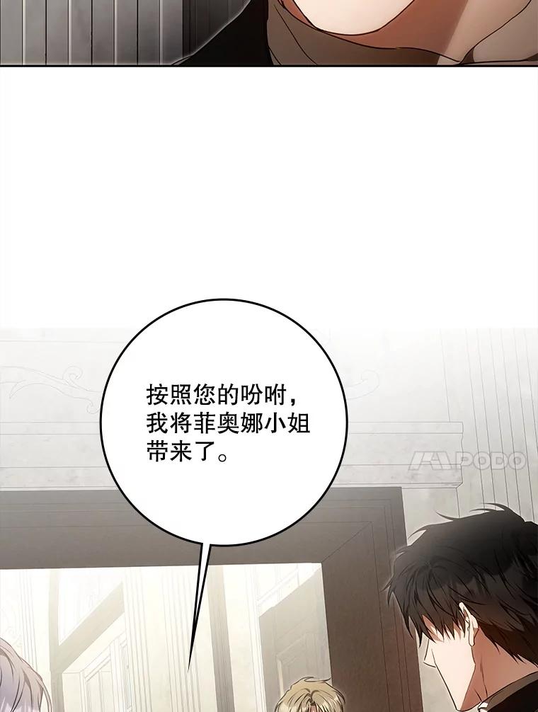 成为我笔下男主之妻 121.共鸣 第107页