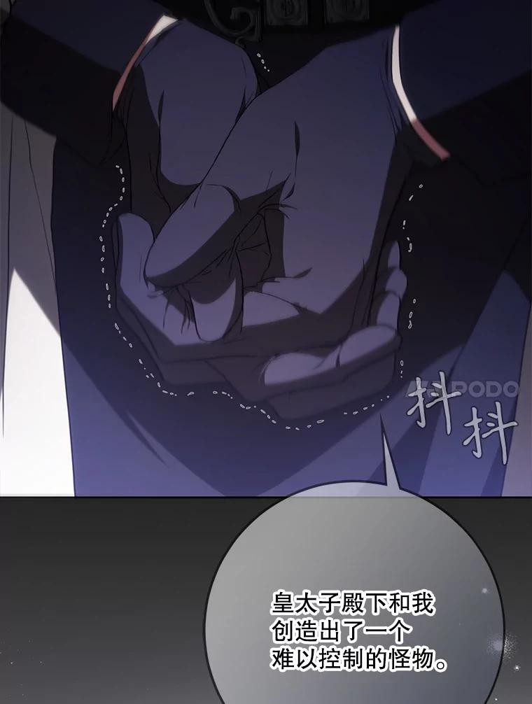 成为我笔下男主之妻 121.共鸣 第120页