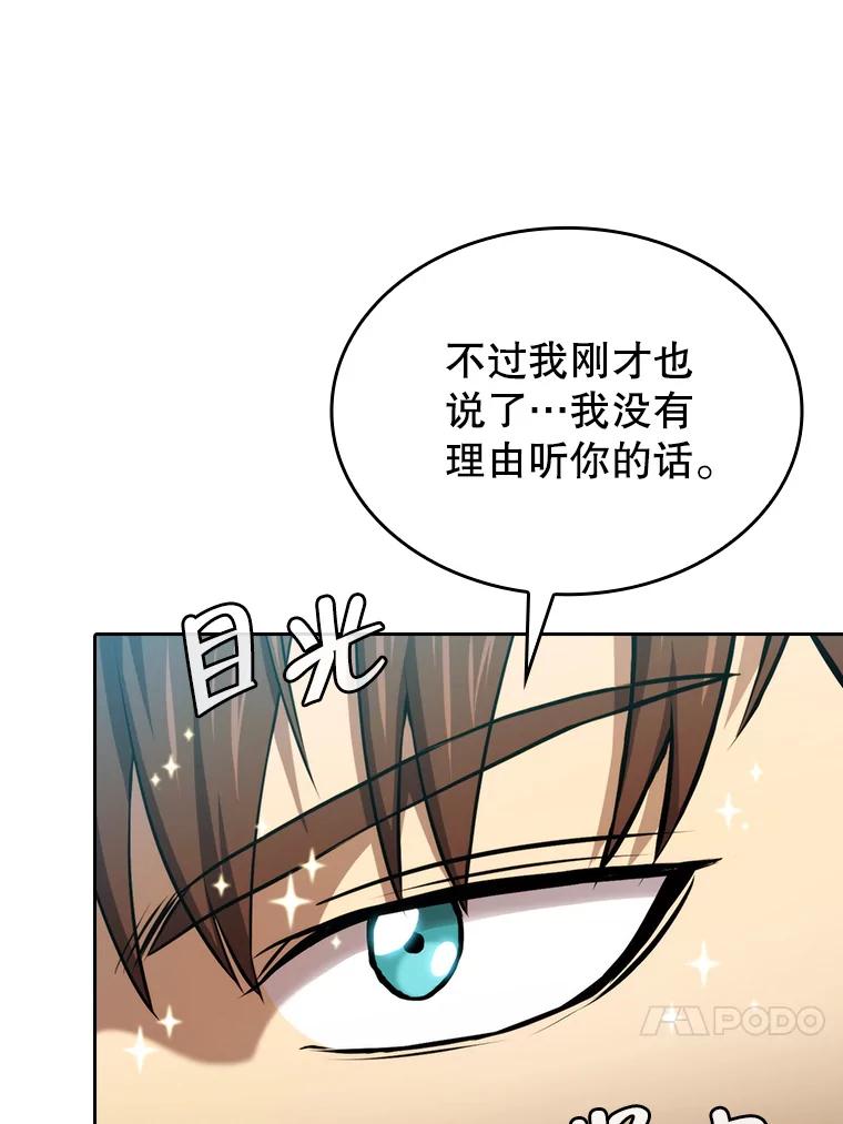 《从地狱归来的圣座》121.祭品 第54页