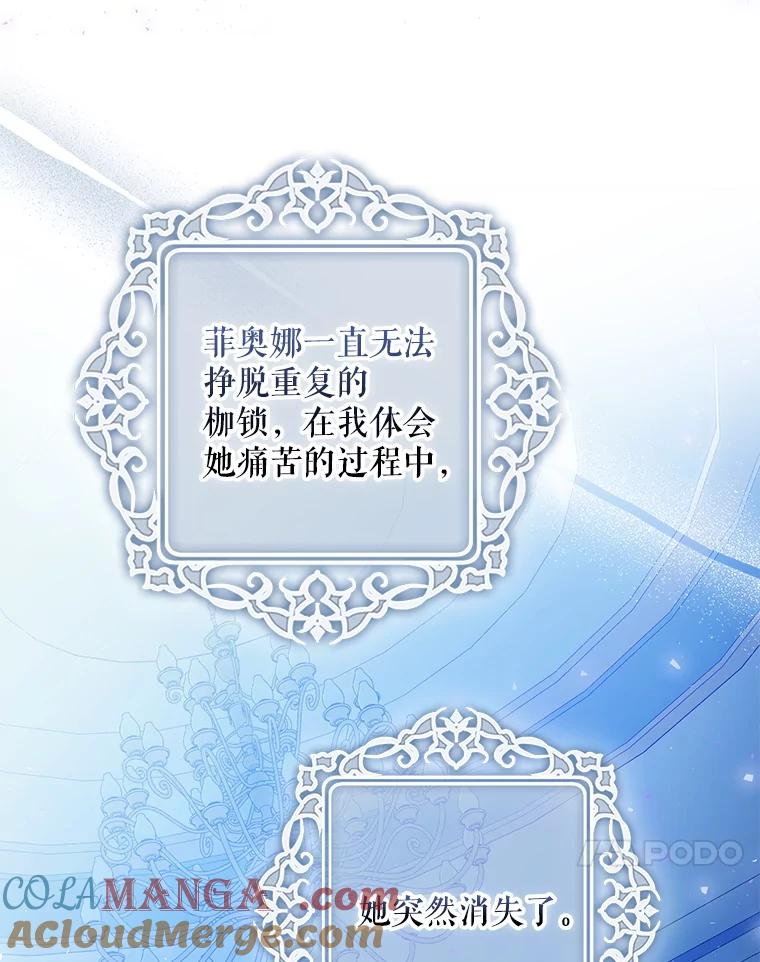 成为我笔下男主之妻 121.共鸣 第53页