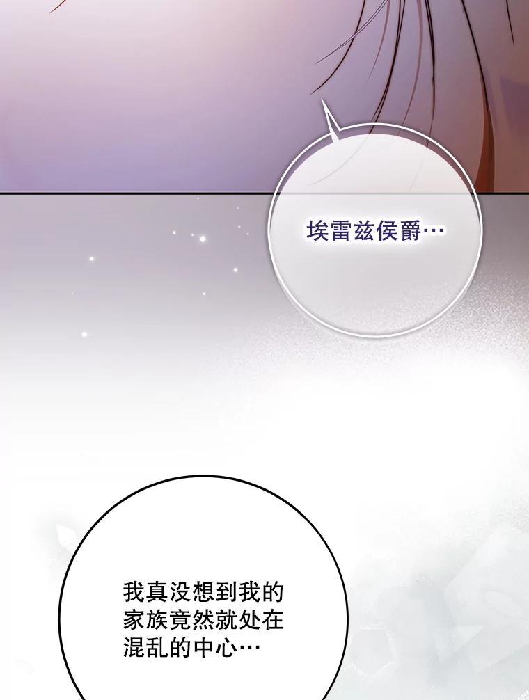 成为我笔下男主之妻 121.共鸣 第115页