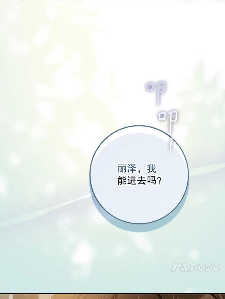 成为我笔下男主之妻 121.共鸣 第74页