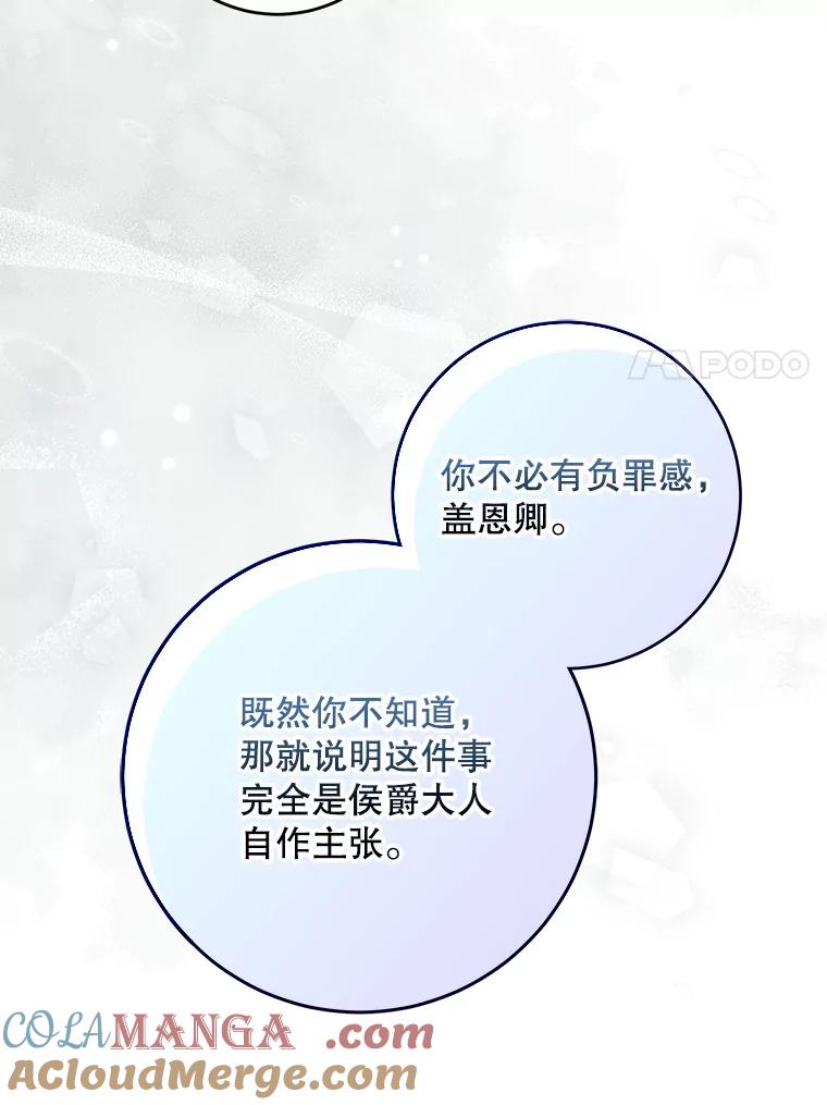 成为我笔下男主之妻 121.共鸣 第117页