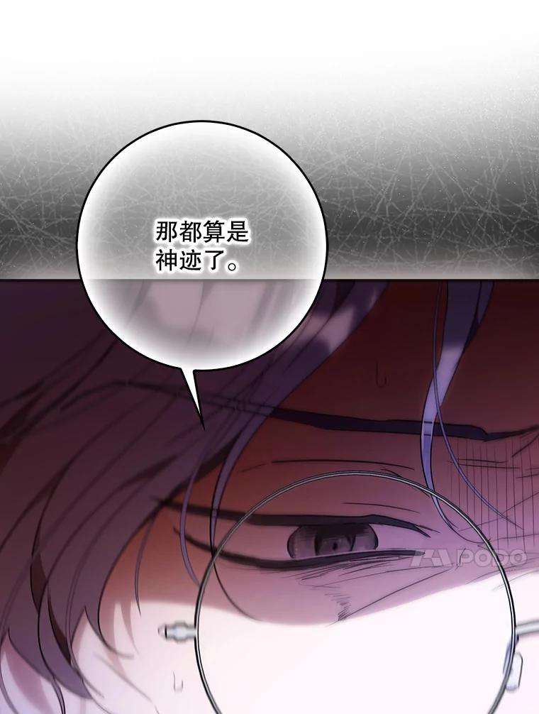 成为我笔下男主之妻 121.共鸣 第123页