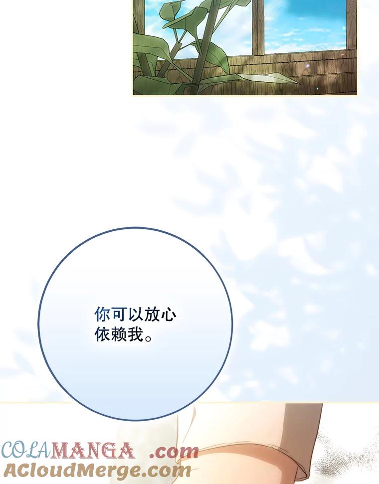 成为我笔下男主之妻 121.共鸣 第93页
