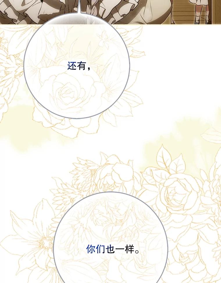 成为我笔下男主之妻 121.共鸣 第96页