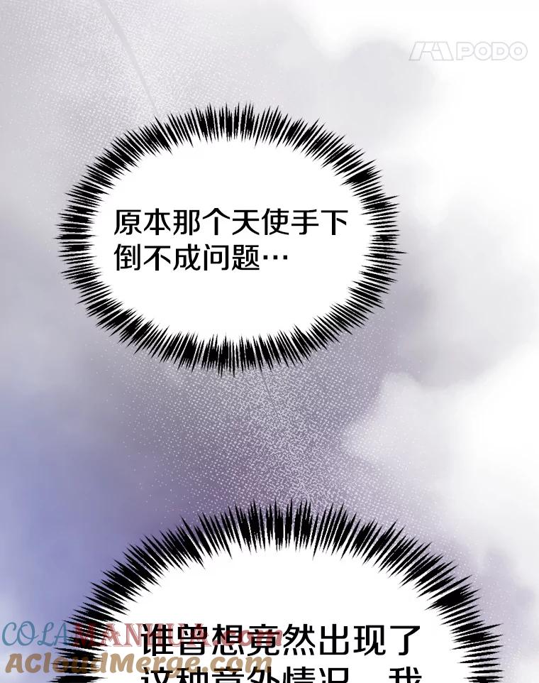 《从地狱归来的圣座》121.祭品 第29页