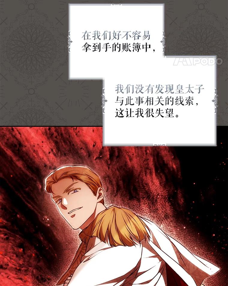 成为我笔下男主之妻 121.共鸣 第68页