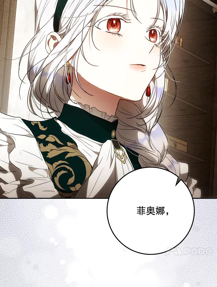成为我笔下男主之妻 121.共鸣 第110页