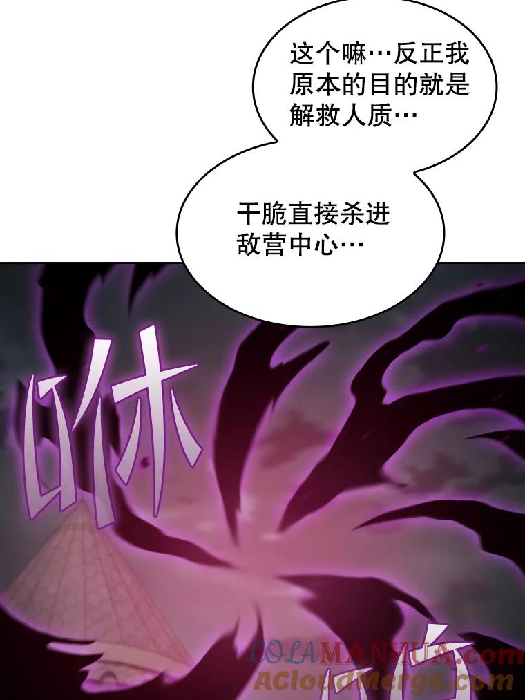 《从地狱归来的圣座》121.祭品 第85页