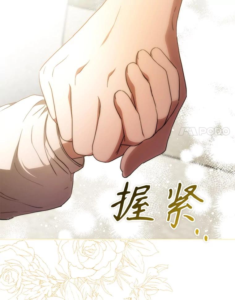 成为我笔下男主之妻 121.共鸣 第94页