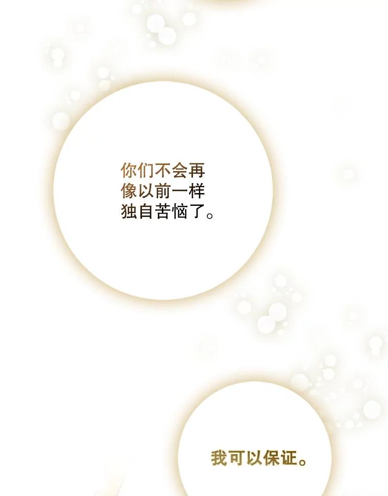 成为我笔下男主之妻 121.共鸣 第99页