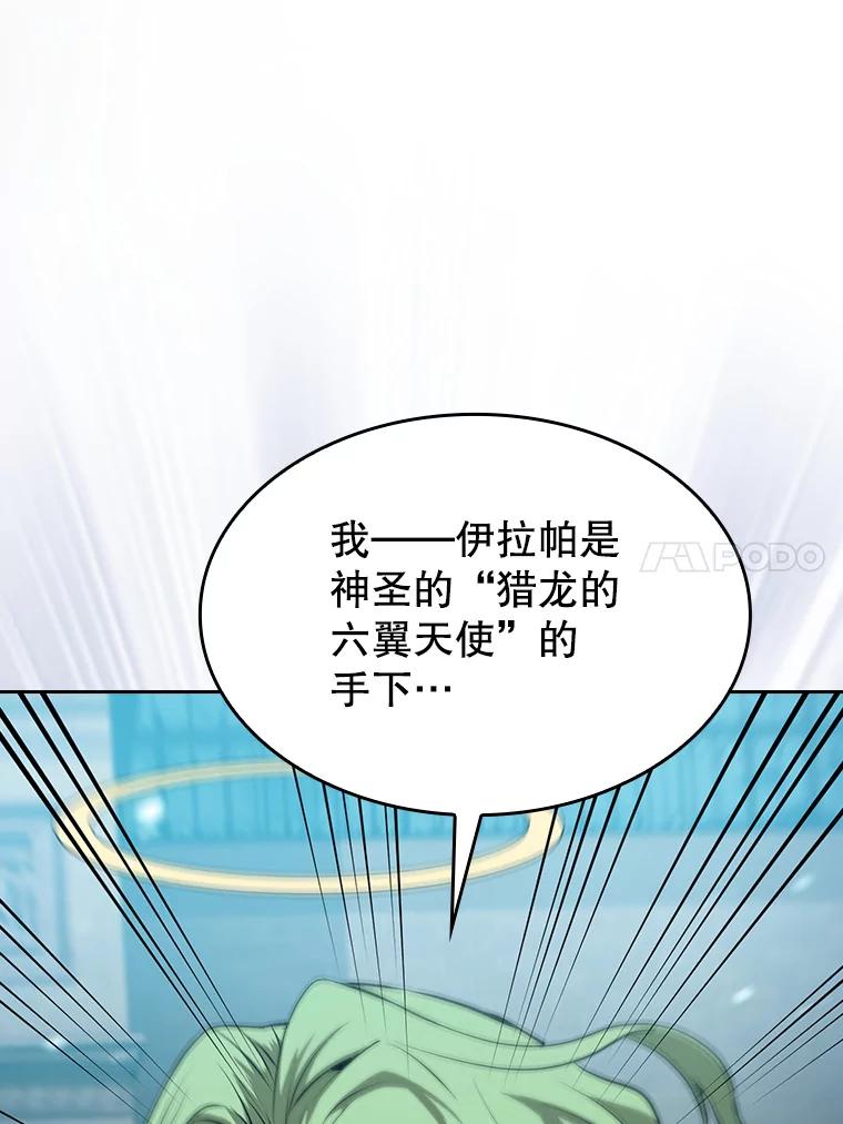《从地狱归来的圣座》121.祭品 第48页