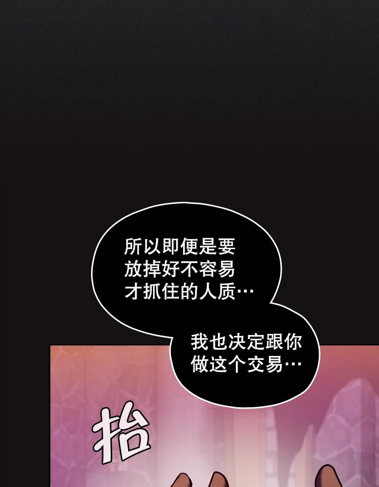 《从地狱归来的圣座》122.“自投罗网” 第55页