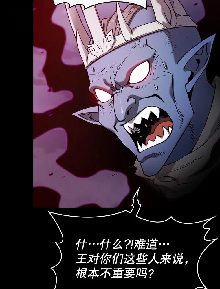 《从地狱归来的圣座》122.“自投罗网” 第4页