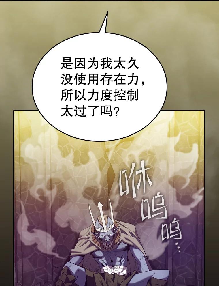 《从地狱归来的圣座》122.“自投罗网” 第98页