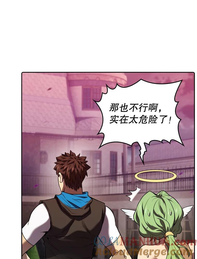 《从地狱归来的圣座》122.“自投罗网” 第17页