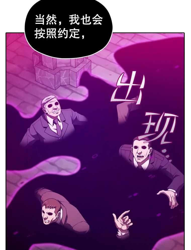 《从地狱归来的圣座》122.“自投罗网” 第28页