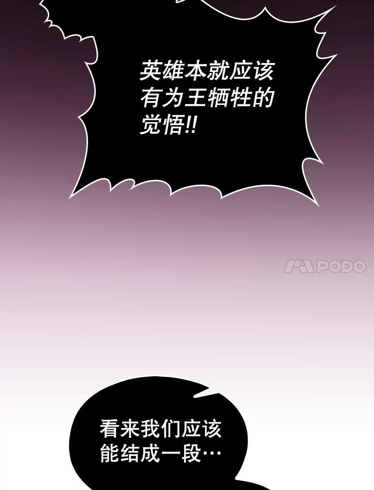 《从地狱归来的圣座》122.“自投罗网” 第24页