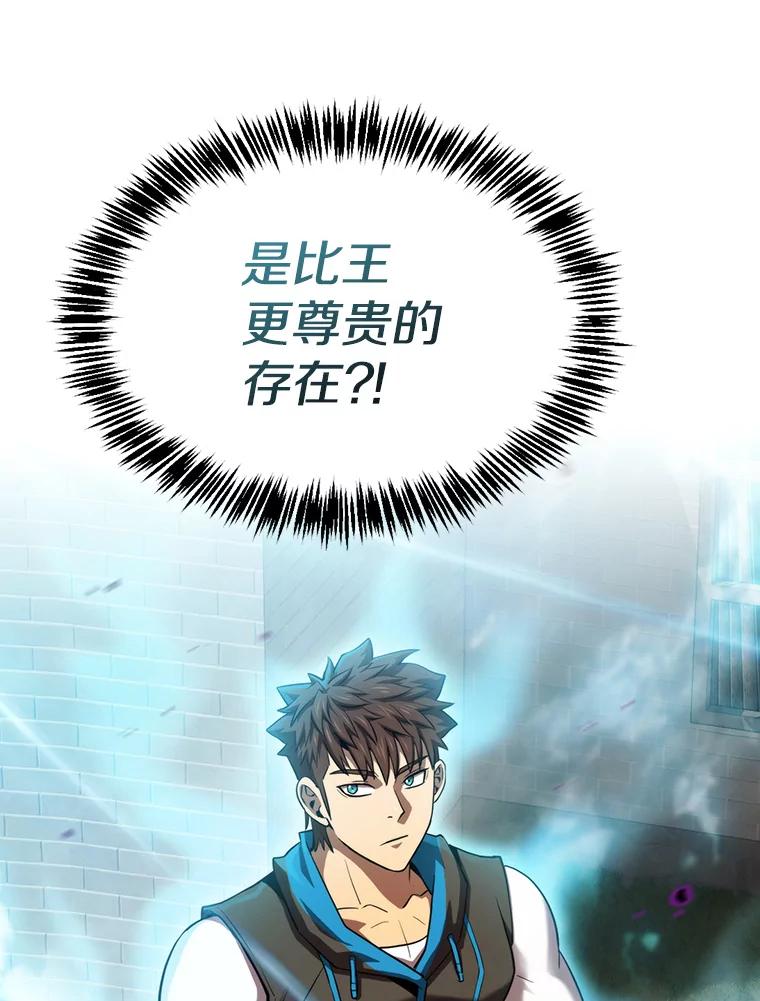 《从地狱归来的圣座》122.“自投罗网” 第7页