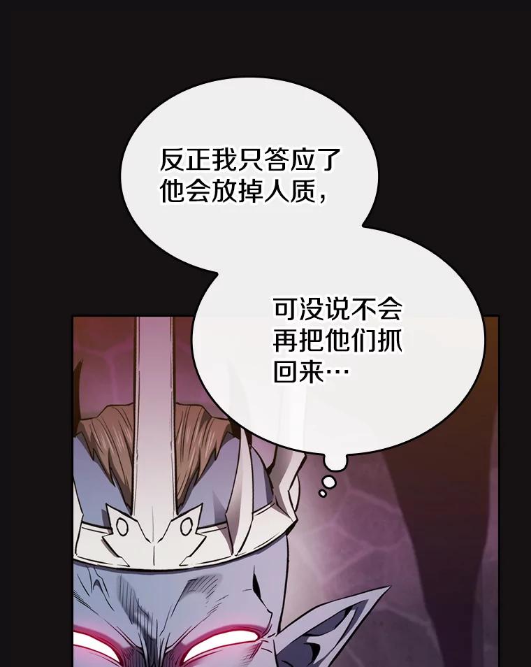 《从地狱归来的圣座》122.“自投罗网” 第59页
