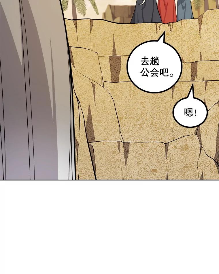 《被圣剑选择的少年》123.出手相助 第103页