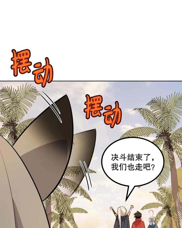 《被圣剑选择的少年》123.出手相助 第102页