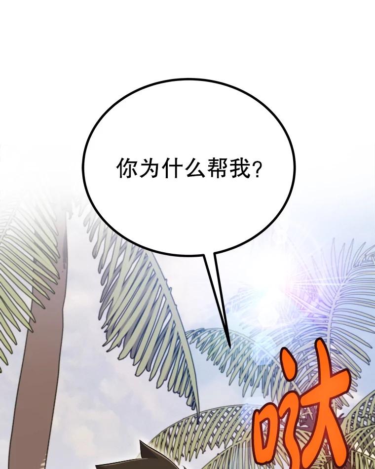 《被圣剑选择的少年》123.出手相助 第106页