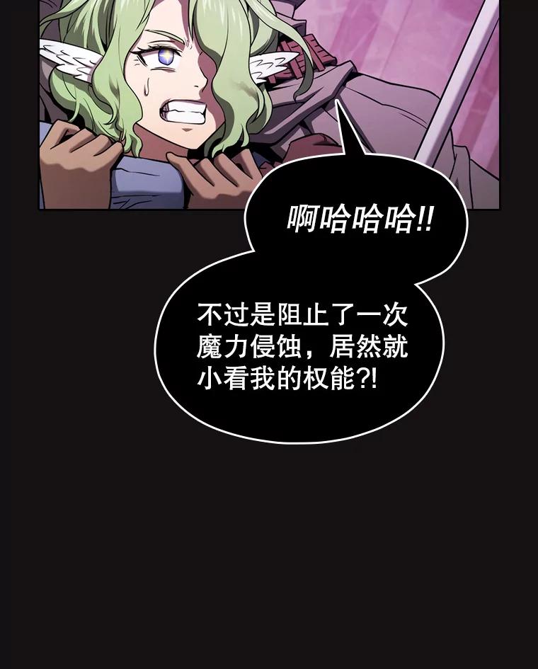 《从地狱归来的圣座》123.“自投罗网”（2） 第6页