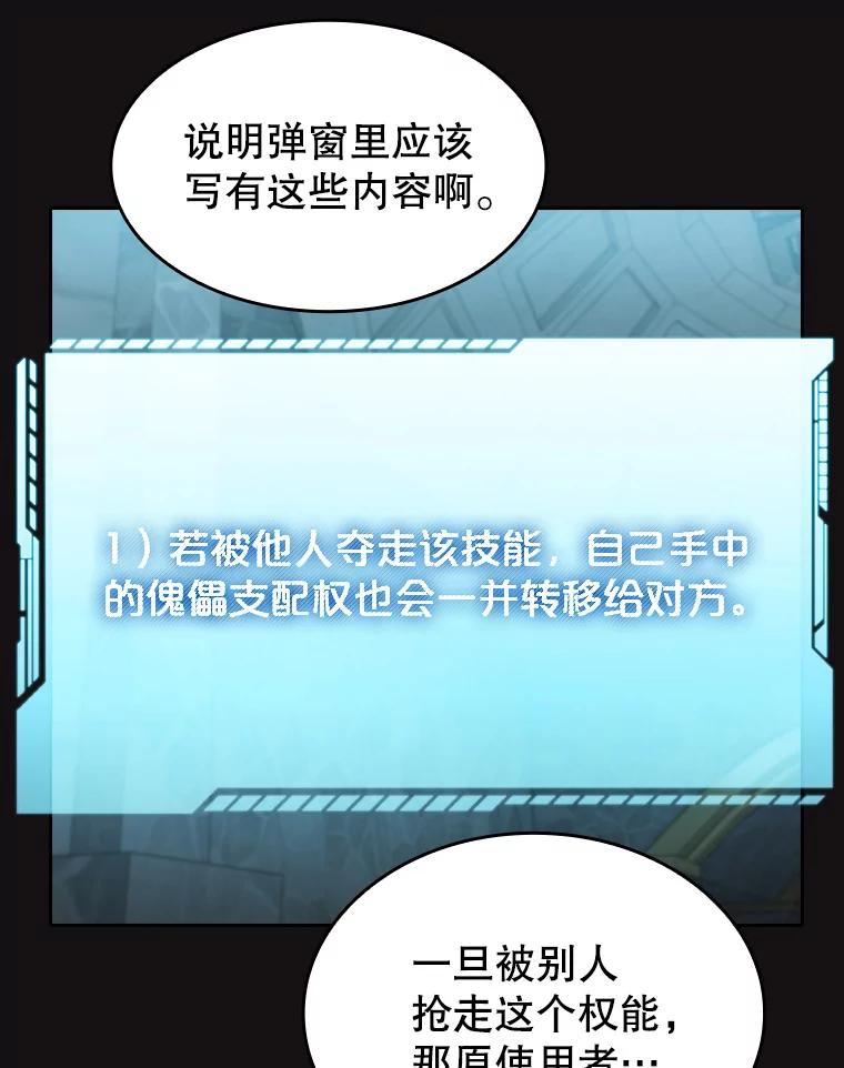 《从地狱归来的圣座》123.“自投罗网”（2） 第90页