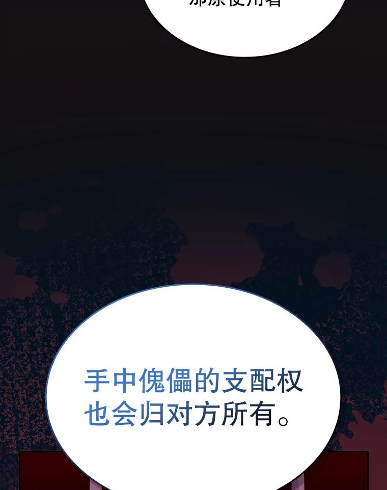 《从地狱归来的圣座》123.“自投罗网”（2） 第91页