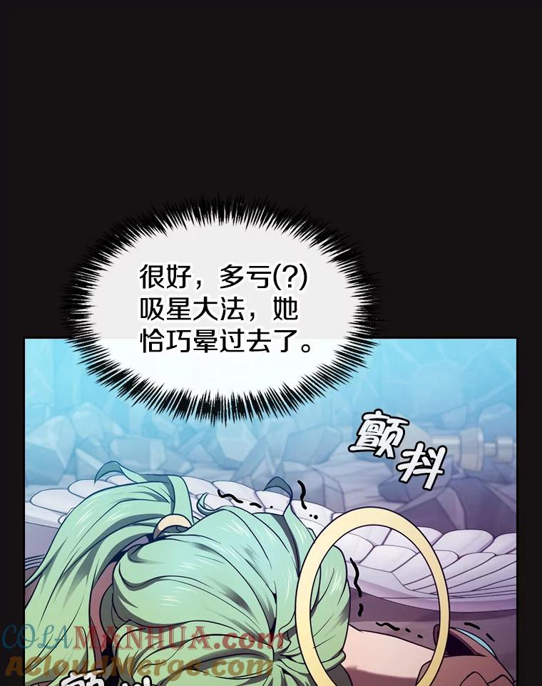 《从地狱归来的圣座》123.“自投罗网”（2） 第97页